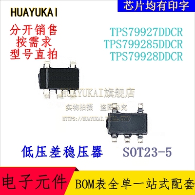 低压差稳压器 TPS79927DDCR TPS799285DDCR TPS79928DDCR