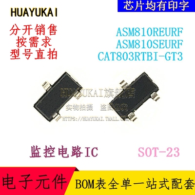 监控电路IC ASM810REURF ASM810SEURF CAT803RTBI-GT3