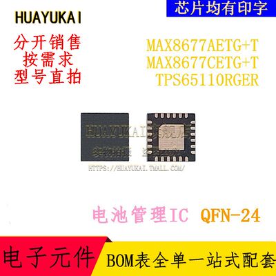 电池管理IC MAX8677AETG+T MAX8677CETG+T TPS65110RGER