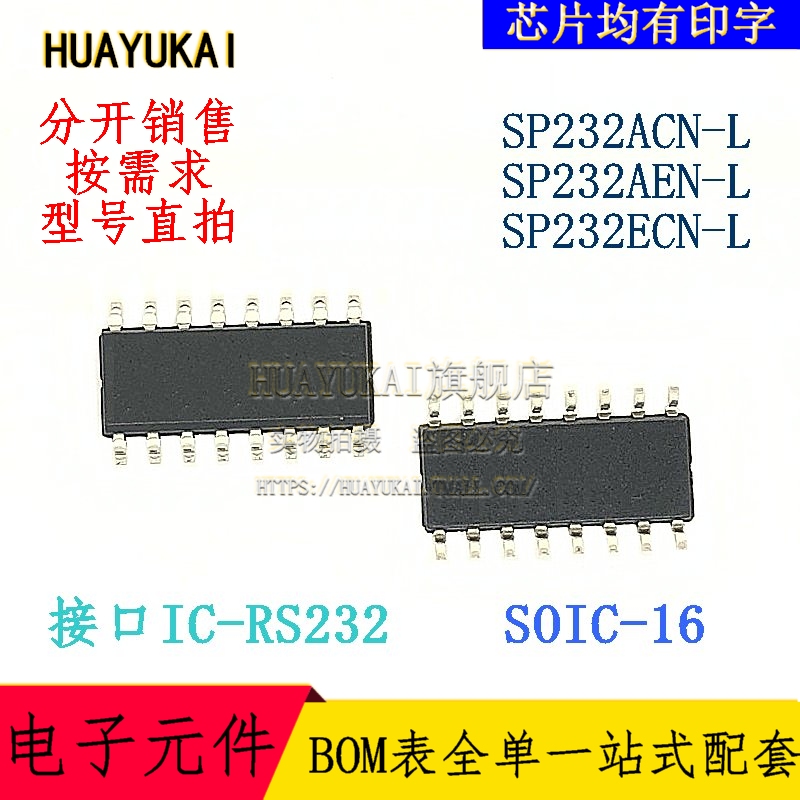 RS232接口IC SP232ACN-L SP232AEN-L SP232ECN-L