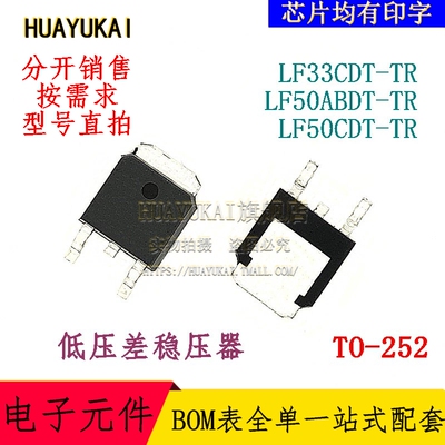 低压差稳压器 LF33CDT-TR LF50ABDT-TR LF50CDT-TR