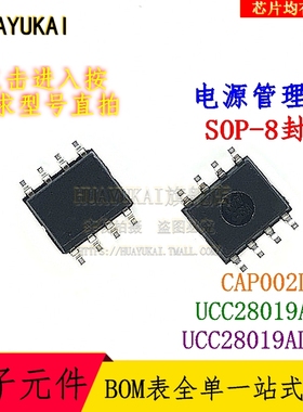 电源管理IC   CAP002DG UCC28019AD UCC28019ADR