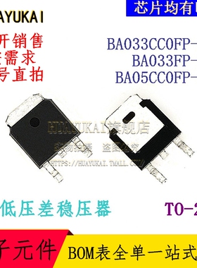 低压差稳压器 BA033CC0FP-E2 BA033FP-E2 BA05CC0FP-E2