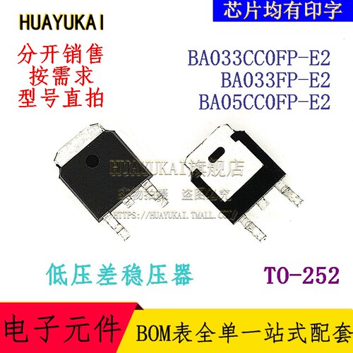 低压差稳压器 BA033CC0FP-E2 BA033FP-E2 BA05CC0FP-E2
