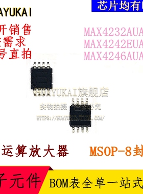 运算放大器 MAX4232AUA+T MAX4242EUA+T MAX4246AUA+T