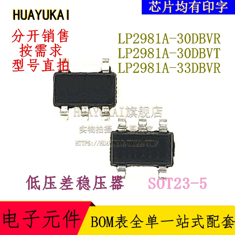 低压差稳压器 LP2981A-30DBVR LP2981A-30DBVT LP2981A-33DBVR