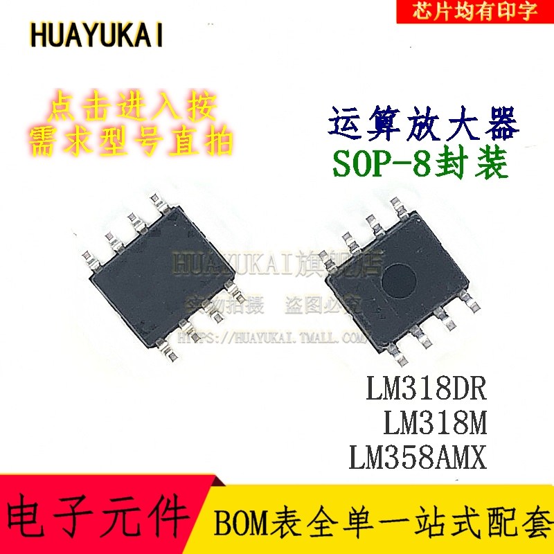 运算放大器 lm318dr lm318m lm358amx