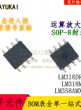 运算放大器 LM318DR LM318M LM358AMX
