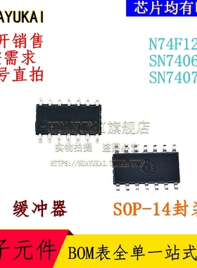 缓冲器 N74F125D SN7406DR SN7407DR