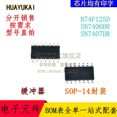缓冲器 N74F125D SN7406DR SN7407DR