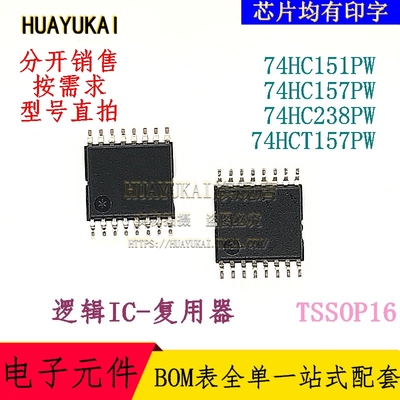 复用器 74HC151PW 74HC157PW 74HC238PW 74HCT157PW