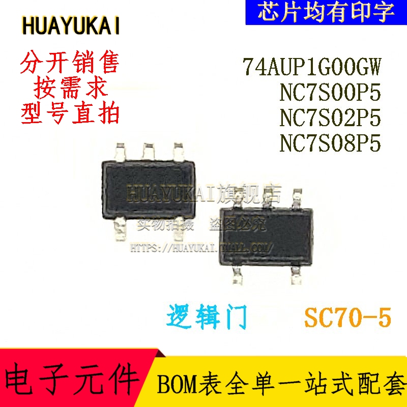 逻辑门 74AUP1G00GW NC7S00P5 NC7S02P5 NC7S08P5