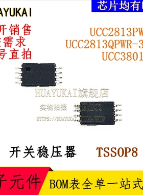 开关稳压器 UCC2813PW-5 UCC2813QPWR-3Q1 UCC3801PW