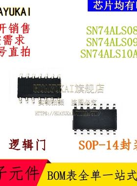 逻辑门 SN74ALS08DR SN74ALS09DR SN74ALS10ADR