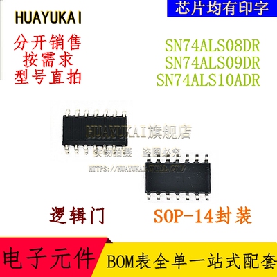 逻辑门 SN74ALS08DR SN74ALS09DR SN74ALS10ADR