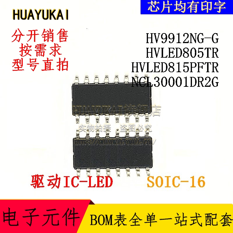 LED驱动器 HV9912NG-G HVLED805TR HVLED815PFTR NCL30001DR2G