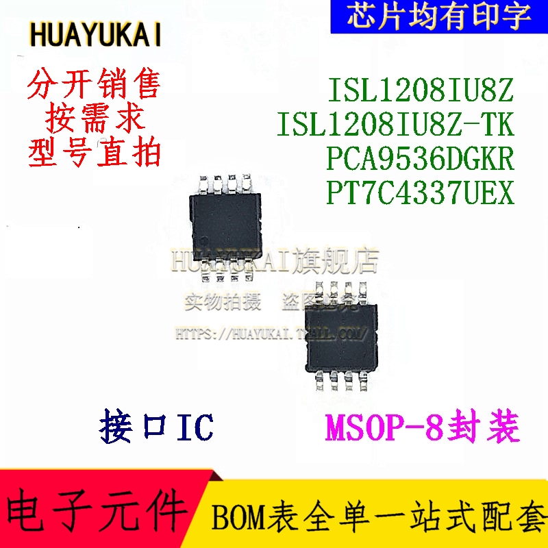 接口IC ISL1208IU8Z ISL1208IU8Z-TK PCA9536DGKR PT7C4337UEX