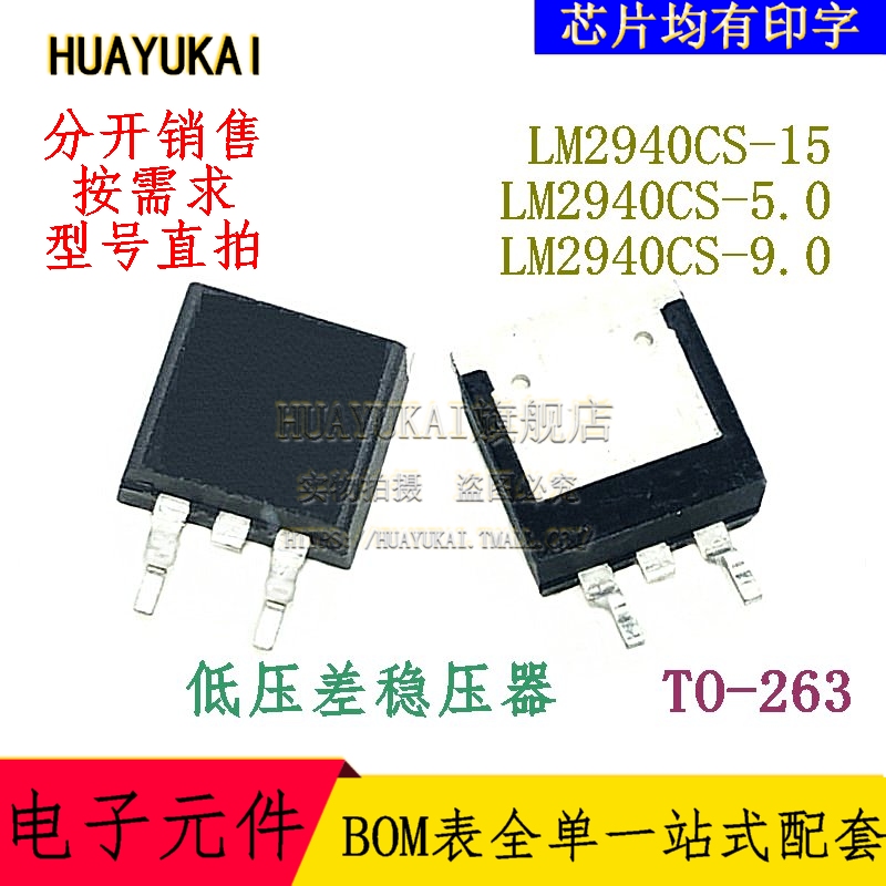 低压差稳压器 LM2940CS-15 LM2940CS-5.0 LM2940CS-9.0