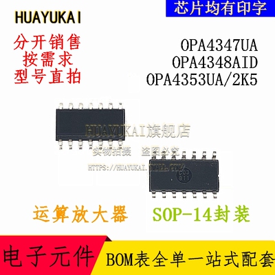 运算放大器 OPA4347UA OPA4348AID OPA4353UA/2K5