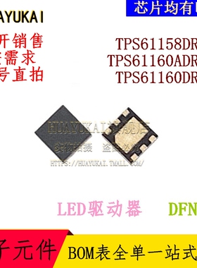 LED驱动器 TPS61158DRVR TPS61160ADRVR TPS61160DRVR