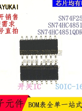 复用开关IC SN74F257D SN74HC4851DR SN74HC4851QDRQ1