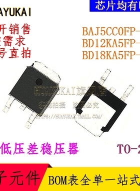 低压差稳压器 BAJ5CC0FP-E2 BD12KA5FP-E2 BD18KA5FP-E2