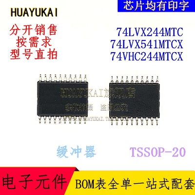 缓冲器 74LVX244MTC 74LVX541MTCX 74VHC244MTCX