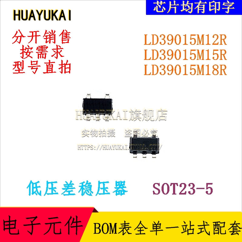 低压差稳压器 LD39015M12R LD39015M15R LD39015M18R
