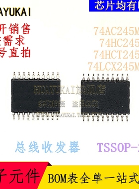 总线收发器 74AC245MTC 74HC245PW 74HCT245PW 74LCX245MTC