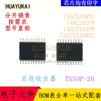 总线收发器 74AC245MTC 74HC245PW 74HCT245PW 74LCX245MTC