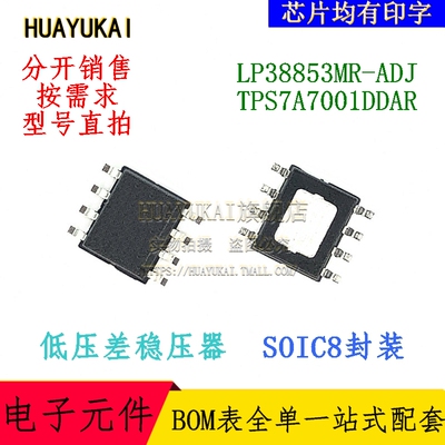 低压差稳压器 LP38853MR-ADJ TPS7A7001DDA TPS7A7001DDAR