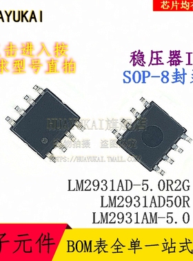 稳压器IC LM2931AD-5.0R2G LM2931AD50R LM2931AM-5.0