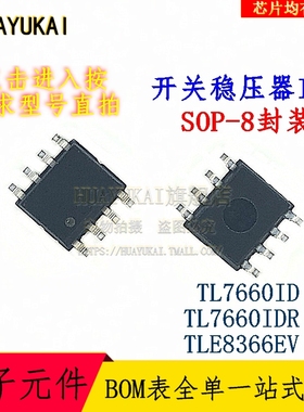 开关稳压器IC TL7660ID TL7660IDR TLE8366EV