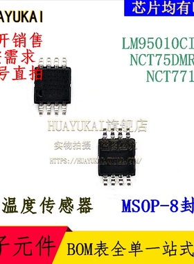 温度传感器 LM95010CIMM NCT75DMR2G NCT7718W