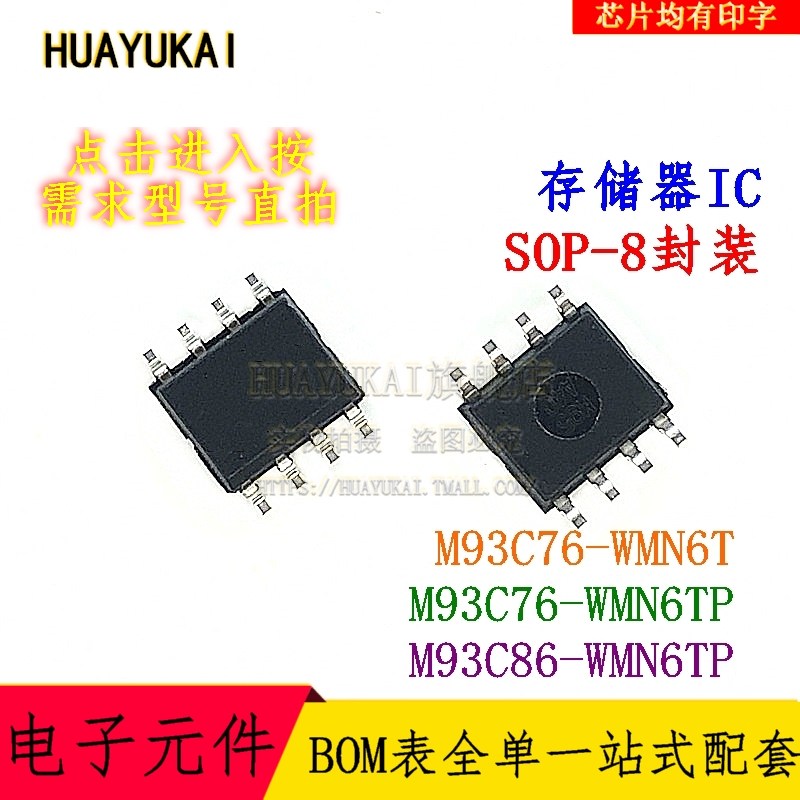 存储器 M93C76-WMN6T M93C76-WMN6TP M93C86-WMN6TP