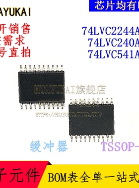缓冲器 74LVC2244APW 74LVC240APW 74LVC541APW