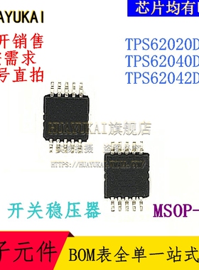 开关稳压器 TPS62020DGQ TPS62040DGQ TPS62042DGQ