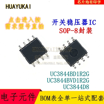开关稳压器IC UC3844BD1R2G UC3844BVD1R2G UC3844D8