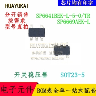 SP6641BEK SP6669AEK 开关稳压器
