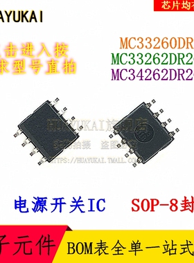 电源开关IC MC33260DR2 MC33262DR2G MC34262DR2G