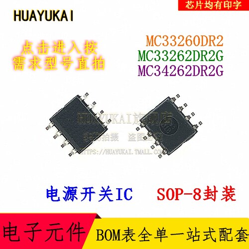 电源开关IC MC33260DR2 MC33262DR2G MC34262DR2G