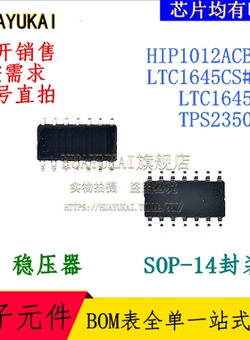 稳压器 HIP1012ACBZA LTC1645CS#TR LTC1645IS TPS2350DR