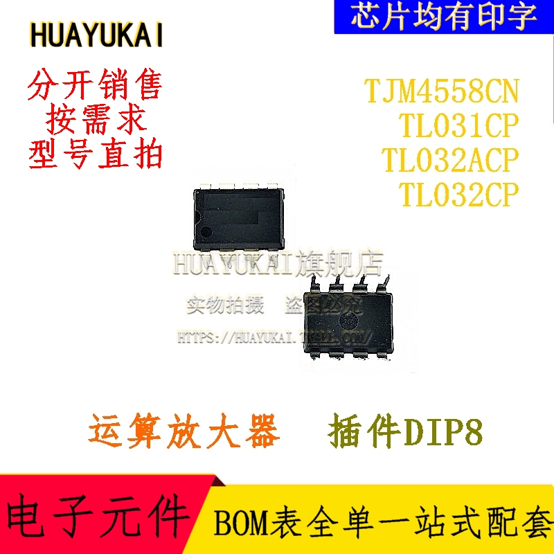 运算放大器 TJM4558CN TL031CP TL032ACP TL032CP