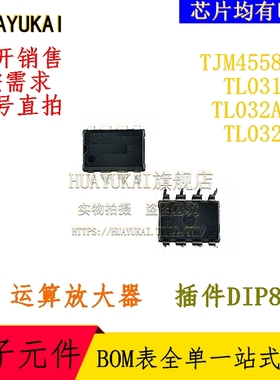 运算放大器 TJM4558CN TL031CP TL032ACP TL032CP