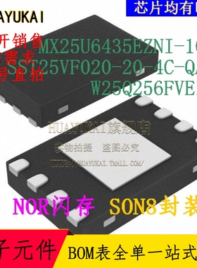 NOR闪存 MX25U6435EZNI-10G SST25VF020-20-4C-QAE W25Q256FVEIG