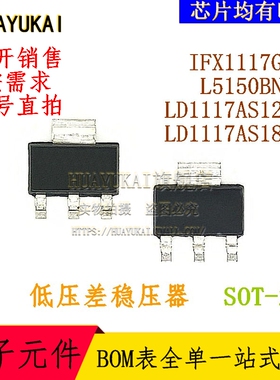 低压差稳压器 IFX1117GSV L5150BNTR LD1117AS12TR LD1117AS18TR