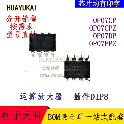运算放大器 OP07CP OP07CPZ OP07DP OP07EPZ