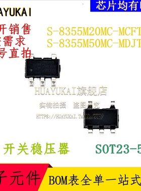 开关稳压器 S-8355M20MC-MCFT2G S-8355M50MC-MDJT2G