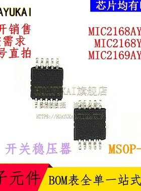 开关稳压器 MIC2168AYMM MIC2168YMM MIC2169AYMM