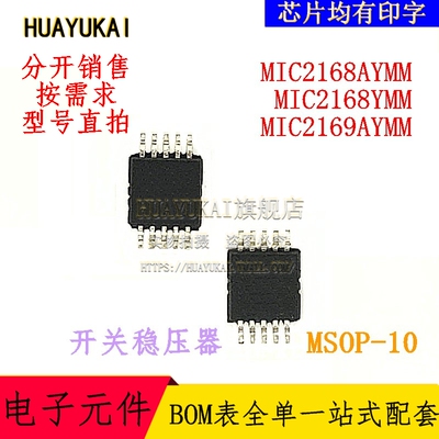 开关稳压器 MIC2168AYMM MIC2168YMM MIC2169AYMM